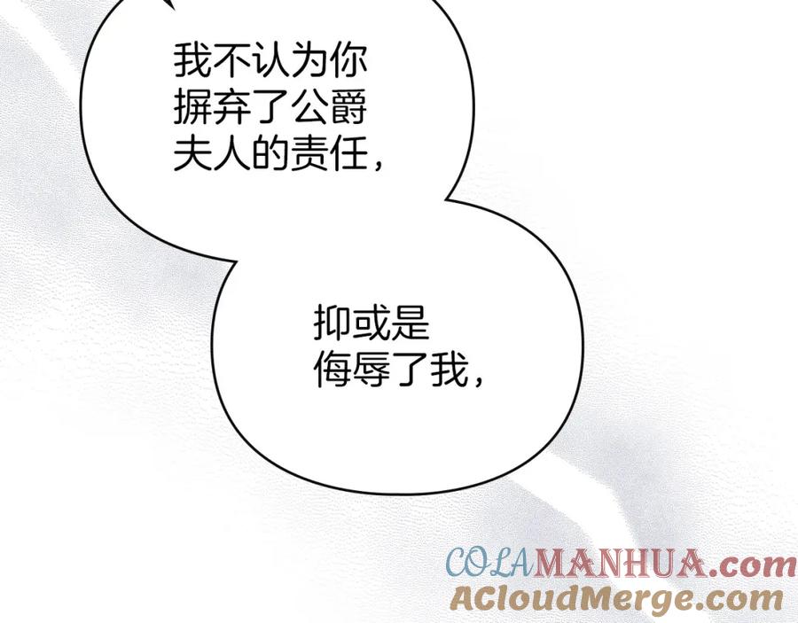 默许侵占 - 第20话 恶魔的忠告 - 第181张图