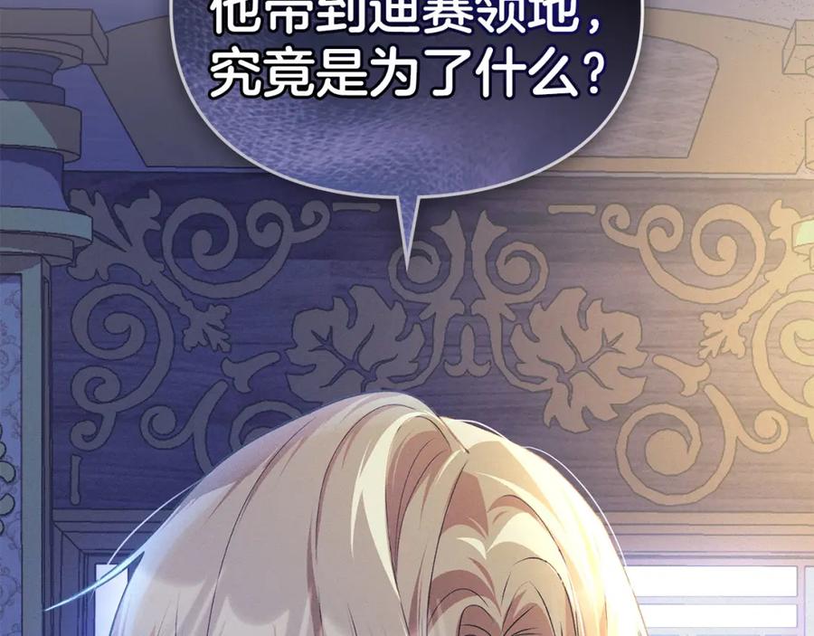 默许侵占 - 第20话 恶魔的忠告 - 第143张图