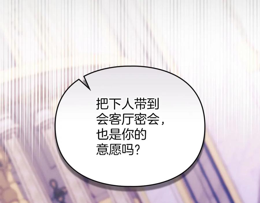 默许侵占 - 第20话 恶魔的忠告 - 第132张图