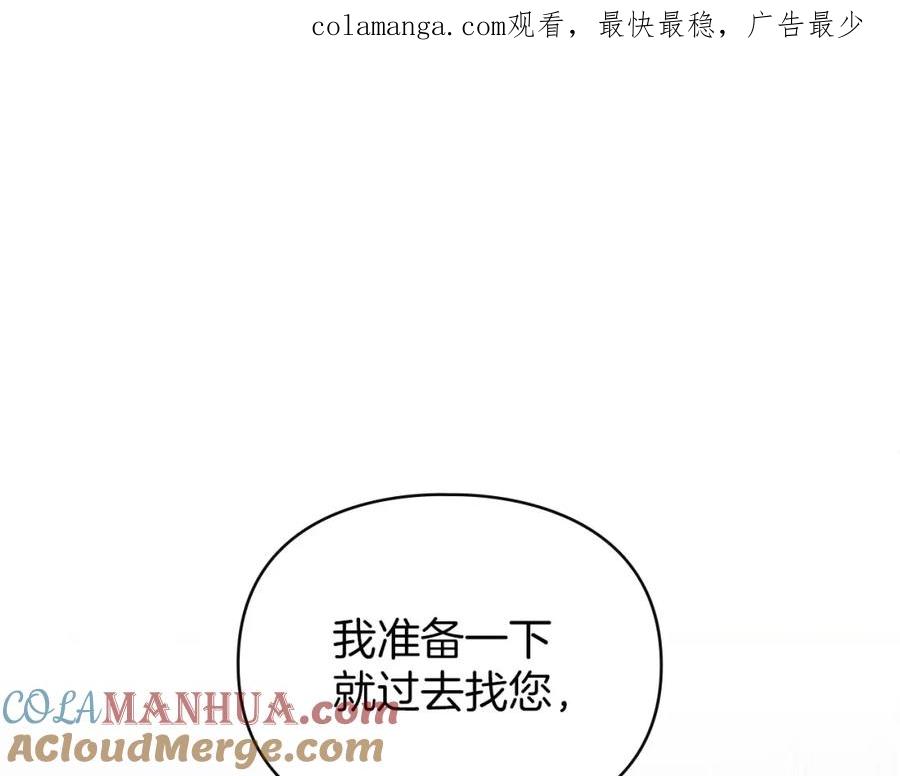 默许侵占 - 第20话 恶魔的忠告 - 第1张图