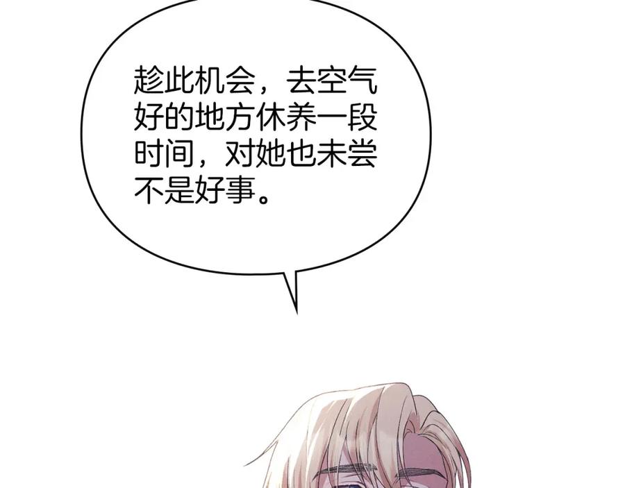 默许侵占 - 第20话 恶魔的忠告 - 第83张图