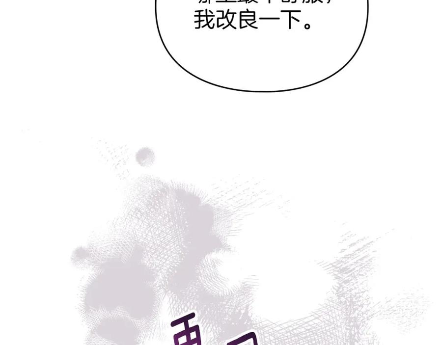 默许侵占 - 第20话 恶魔的忠告 - 第210张图