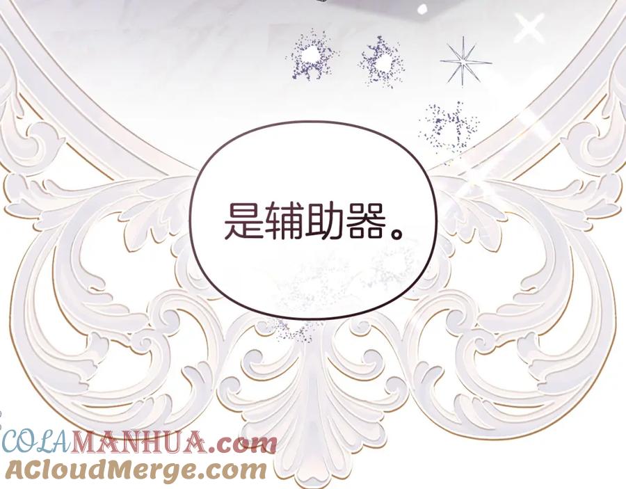 默许侵占 - 第20话 恶魔的忠告 - 第105张图