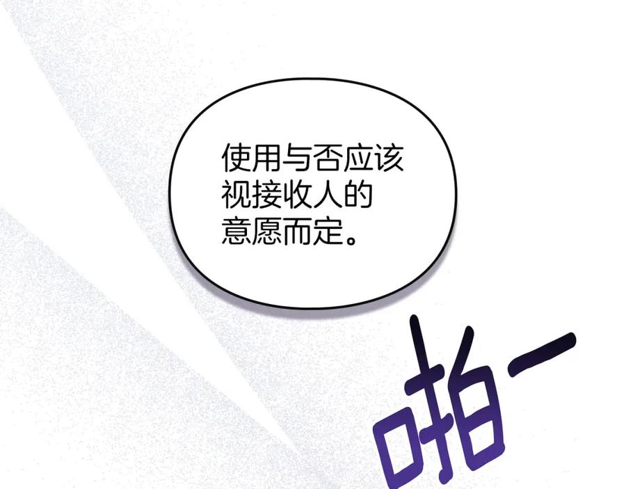 默许侵占 - 第20话 恶魔的忠告 - 第116张图