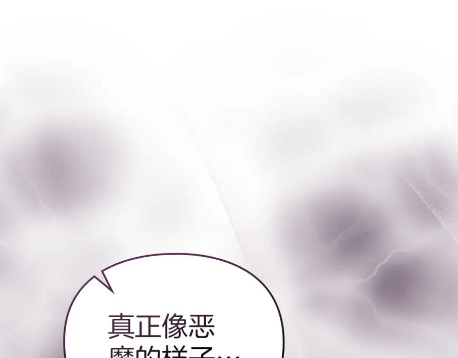 默许侵占 - 第20话 恶魔的忠告 - 第236张图