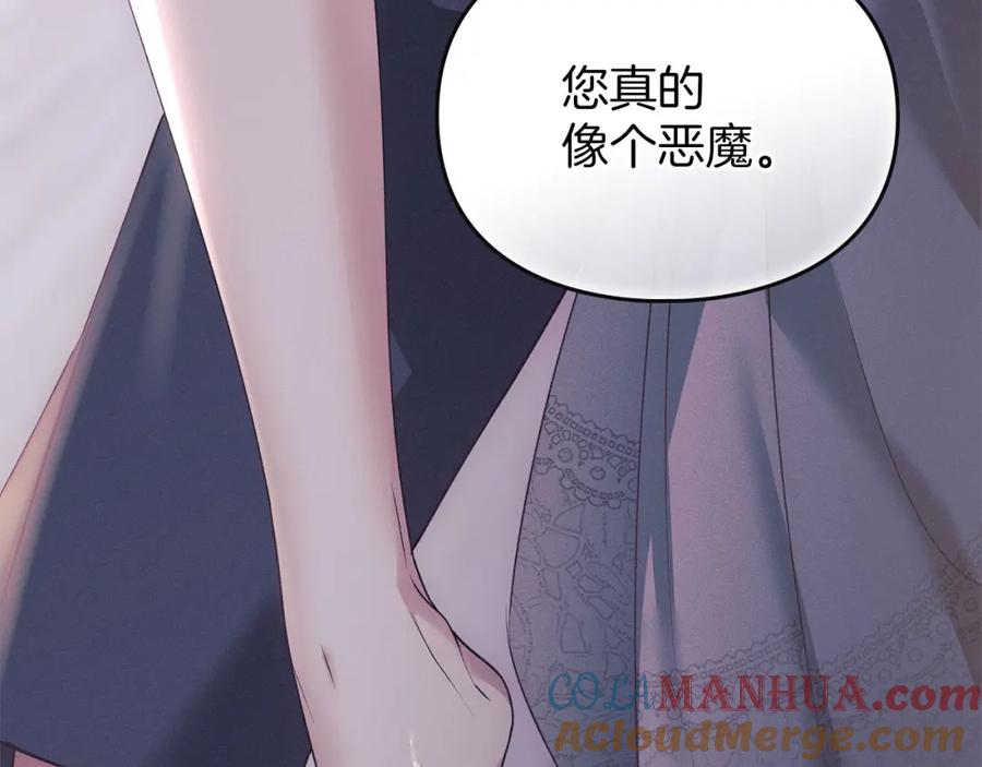 默许侵占 - 第20话 恶魔的忠告 - 第233张图