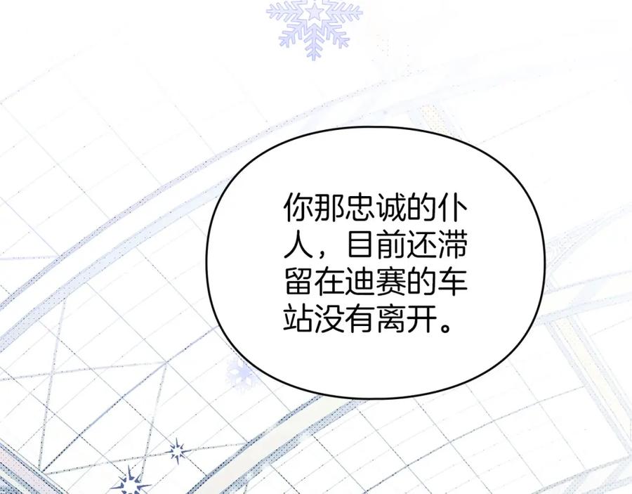 默许侵占 - 第20话 恶魔的忠告 - 第162张图