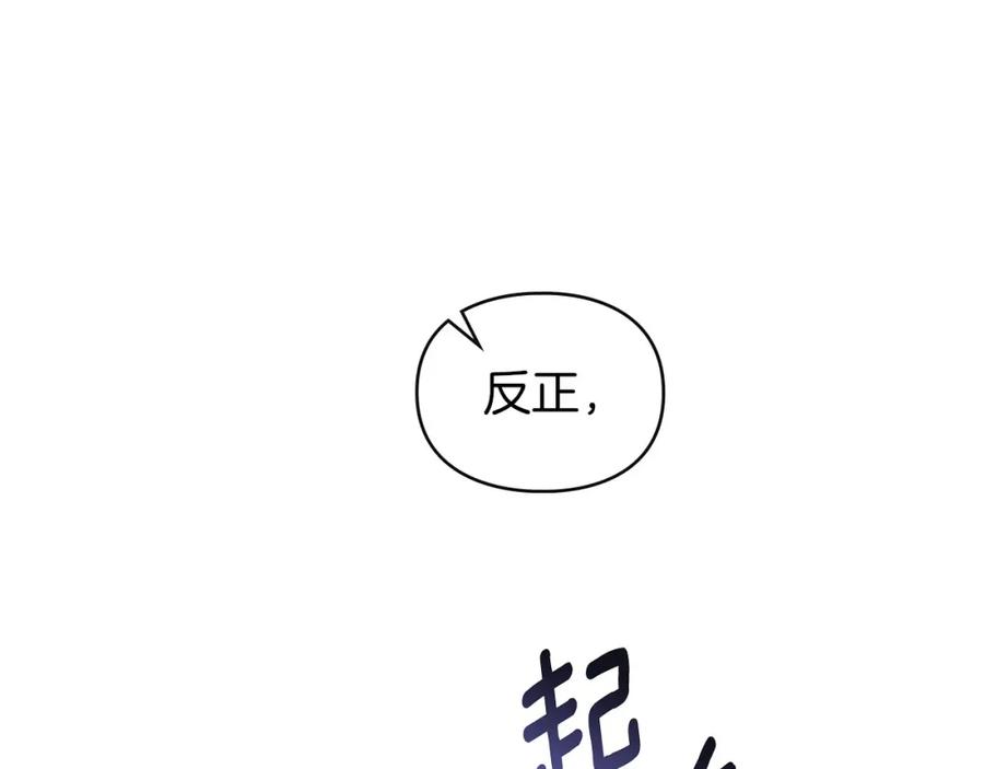 默许侵占 - 第20话 恶魔的忠告 - 第74张图