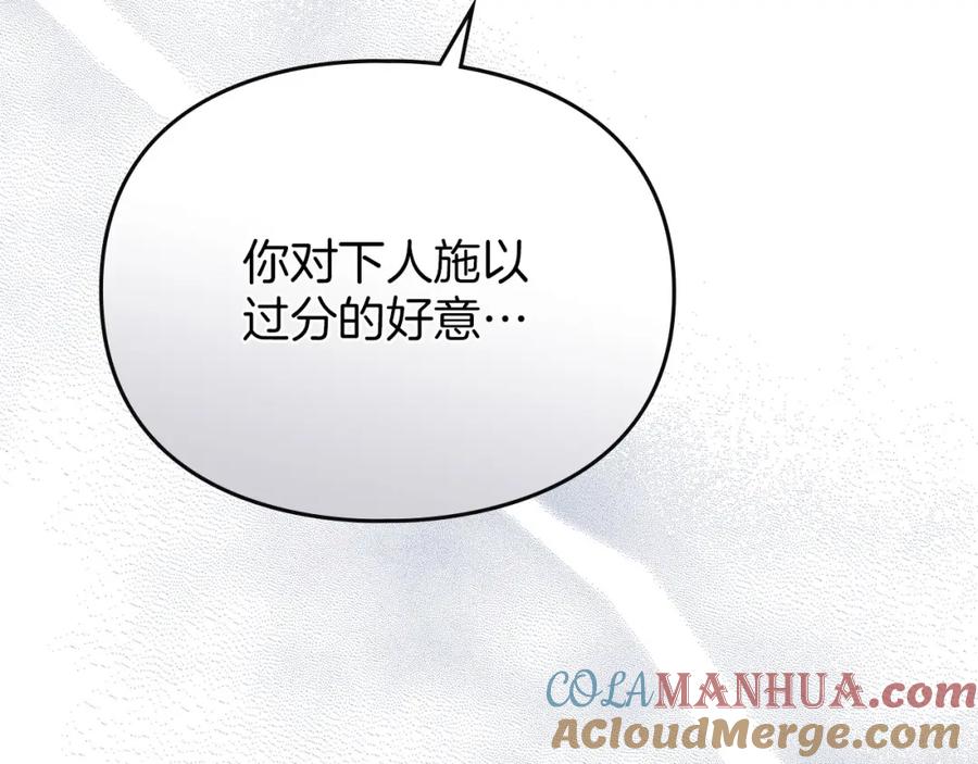 默许侵占 - 第20话 恶魔的忠告 - 第141张图