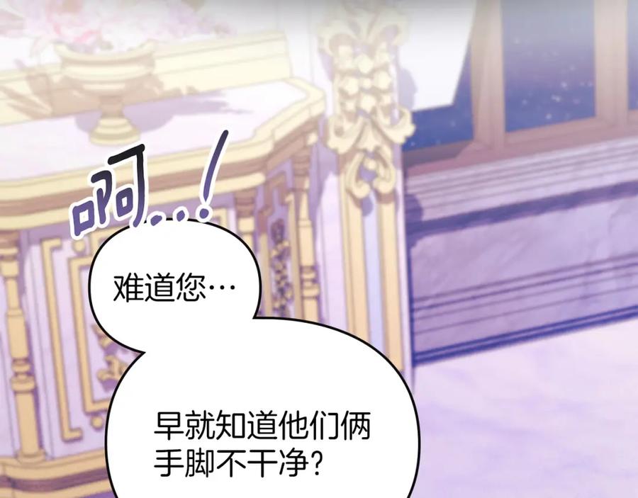 默许侵占 - 第20话 恶魔的忠告 - 第64张图