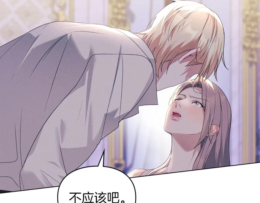 默许侵占 - 第21话 受到嘲笑 - 第3张图