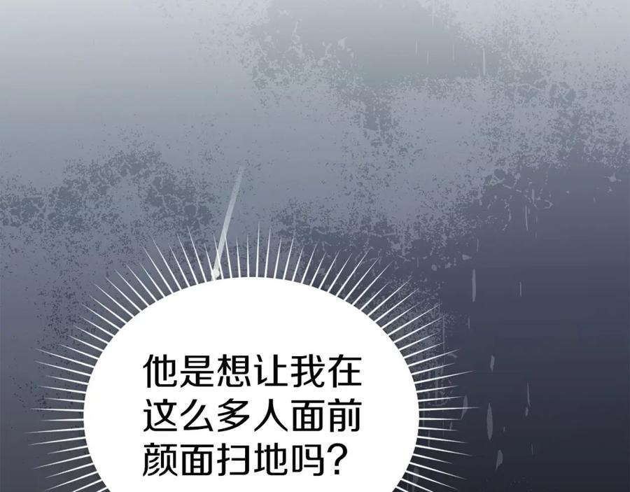 默许侵占 - 第21话 受到嘲笑 - 第143张图