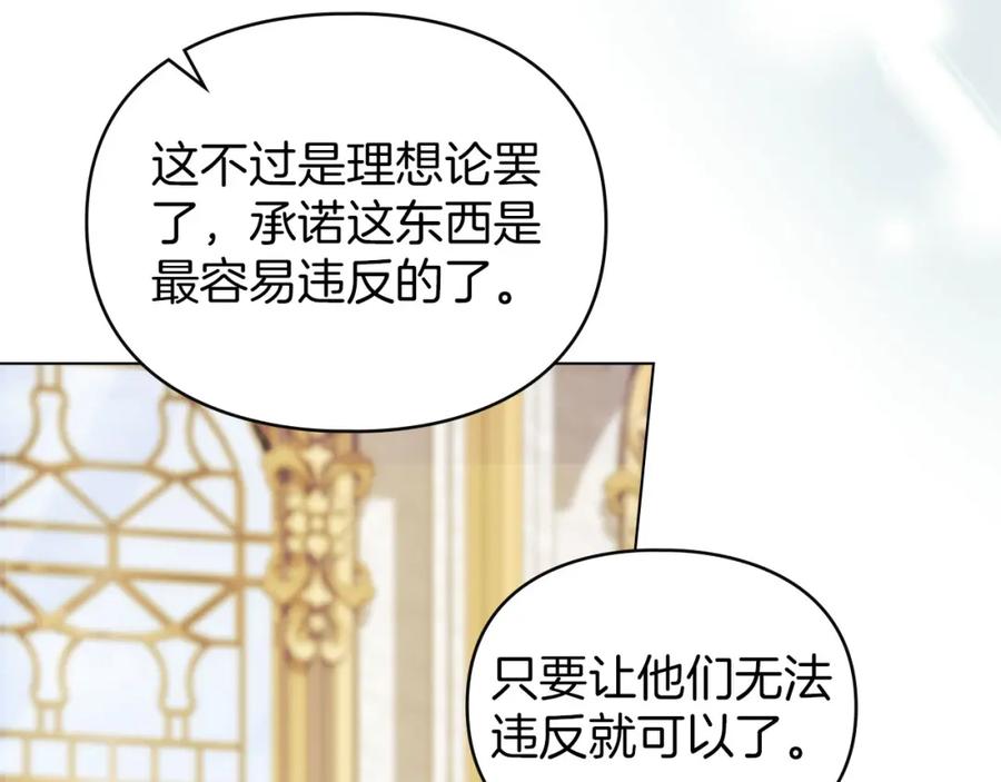 默许侵占 - 第21话 受到嘲笑 - 第155张图