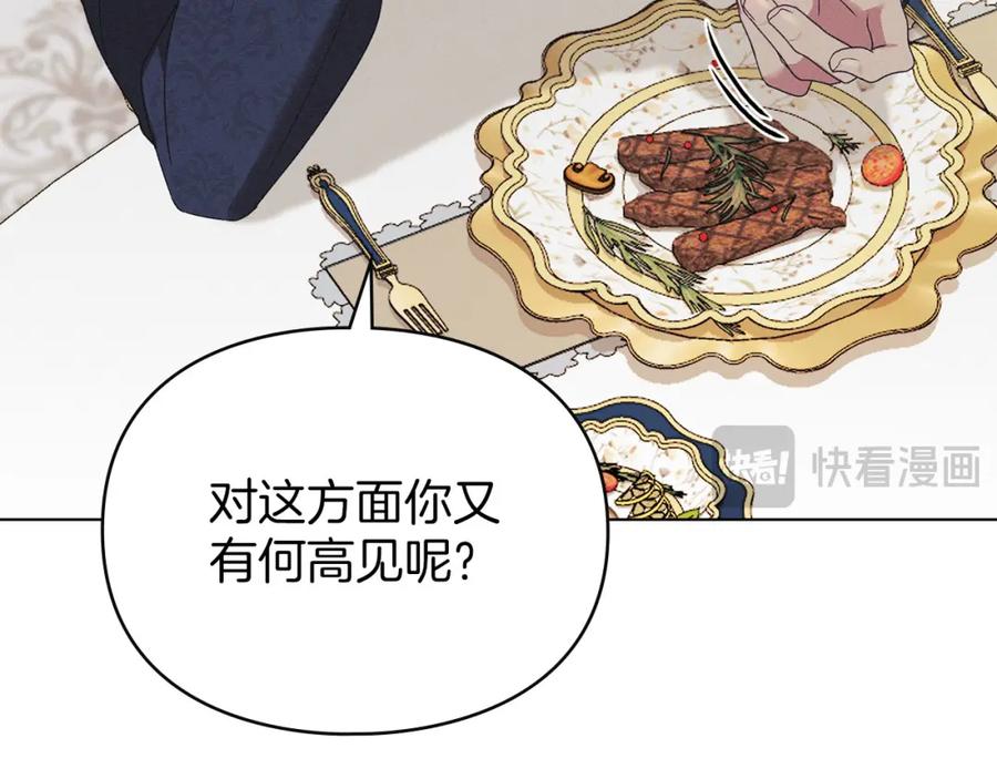 默许侵占 - 第21话 受到嘲笑 - 第136张图