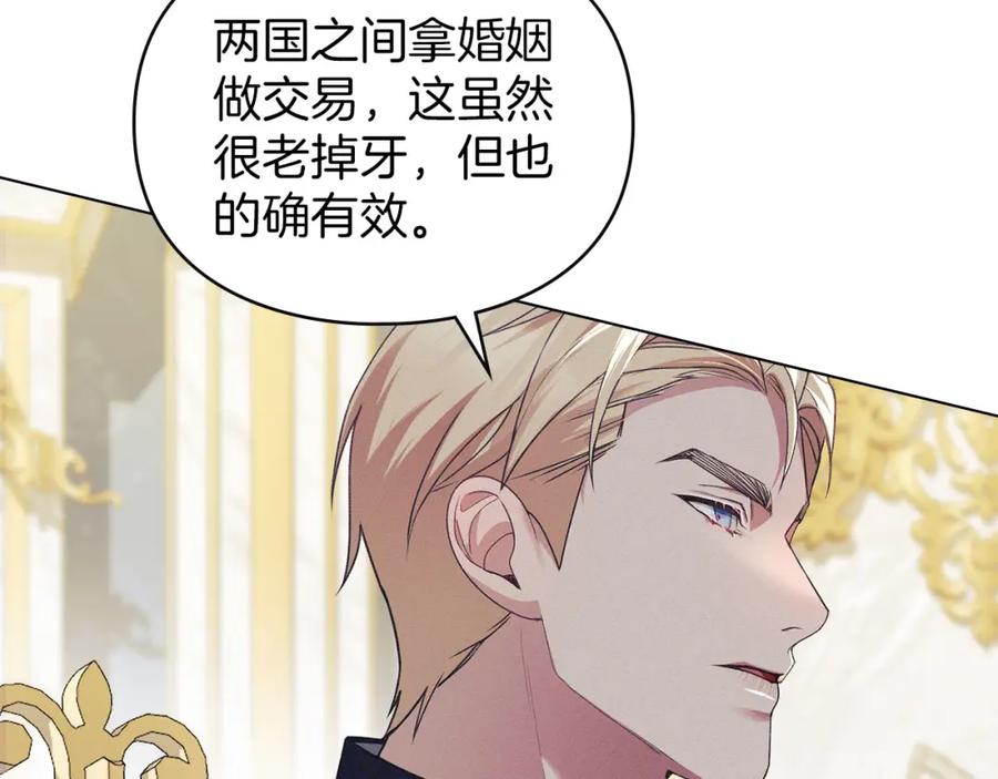 默许侵占 - 第21话 受到嘲笑 - 第163张图