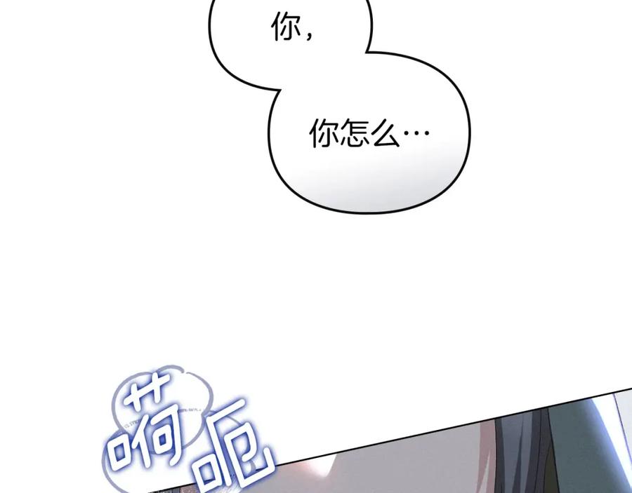 默许侵占 - 第21话 受到嘲笑 - 第243张图