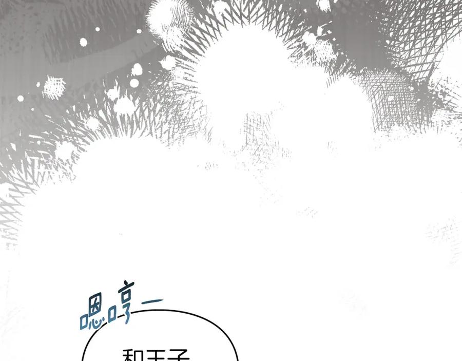 默许侵占 - 第21话 受到嘲笑 - 第182张图