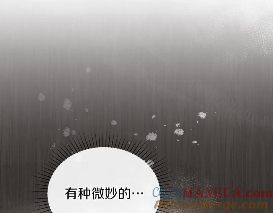 默许侵占 - 第21话 受到嘲笑 - 第177张图