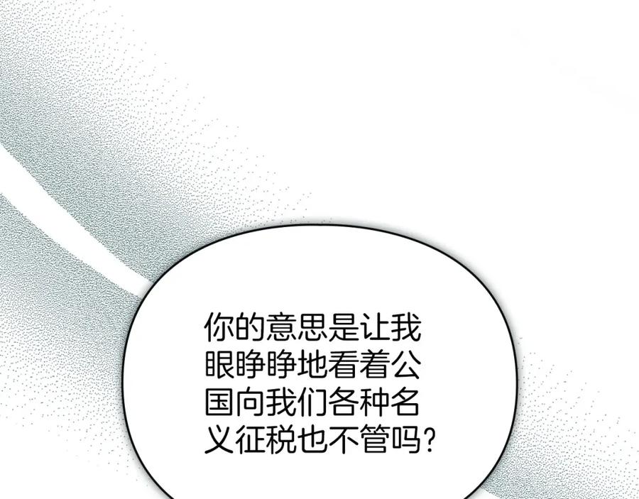 默许侵占 - 第21话 受到嘲笑 - 第132张图