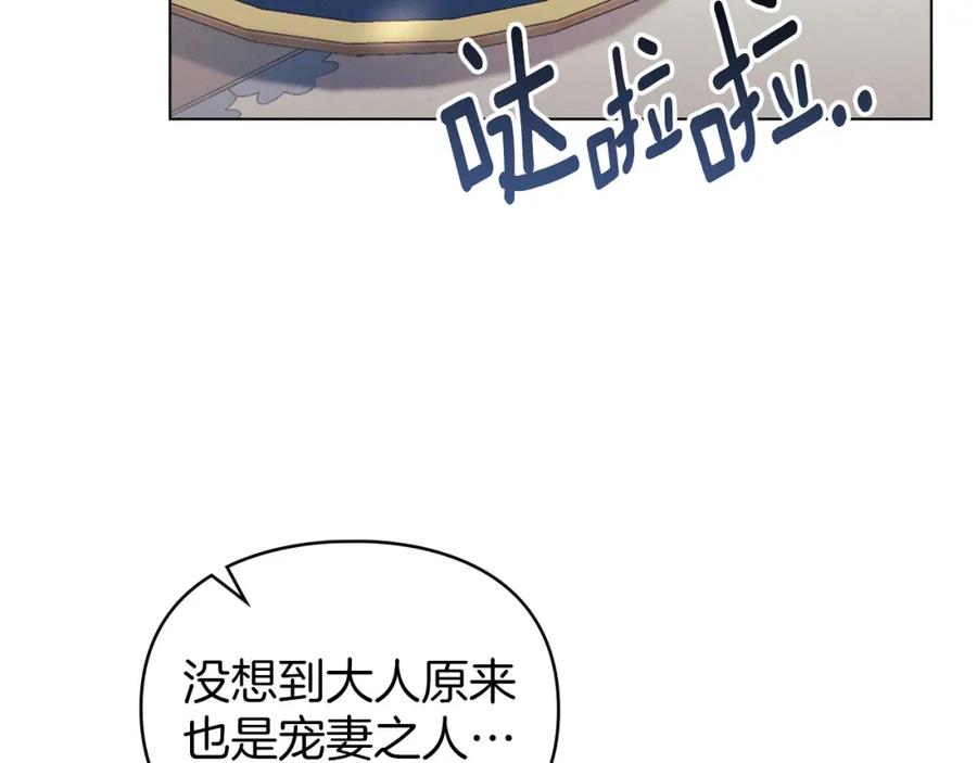 默许侵占 - 第21话 受到嘲笑 - 第84张图