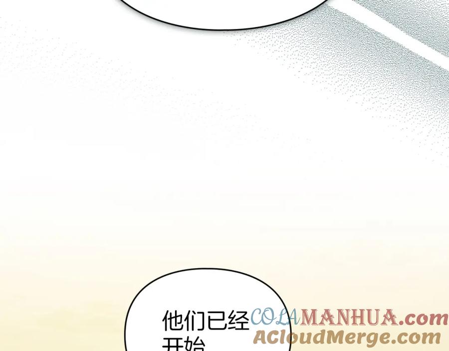 默许侵占 - 第21话 受到嘲笑 - 第133张图