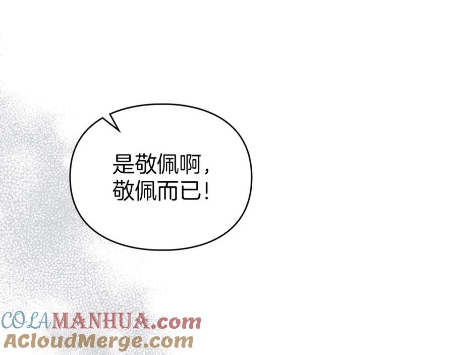 默许侵占 - 第21话 受到嘲笑 - 第217张图