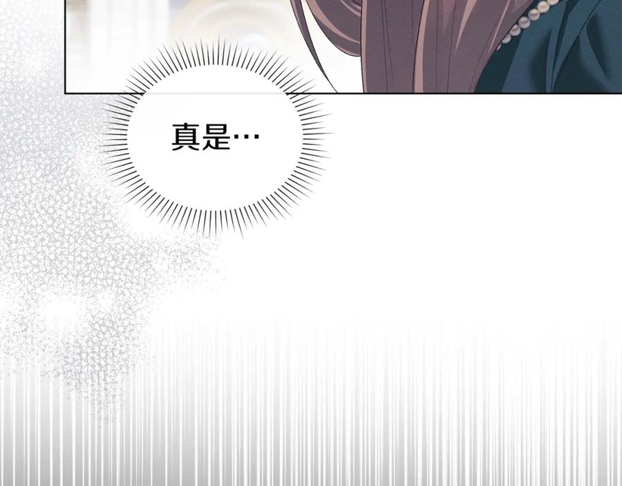 默许侵占 - 第21话 受到嘲笑 - 第220张图