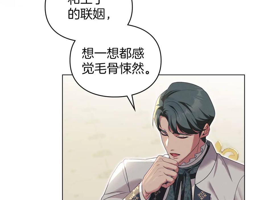 默许侵占 - 第21话 受到嘲笑 - 第183张图