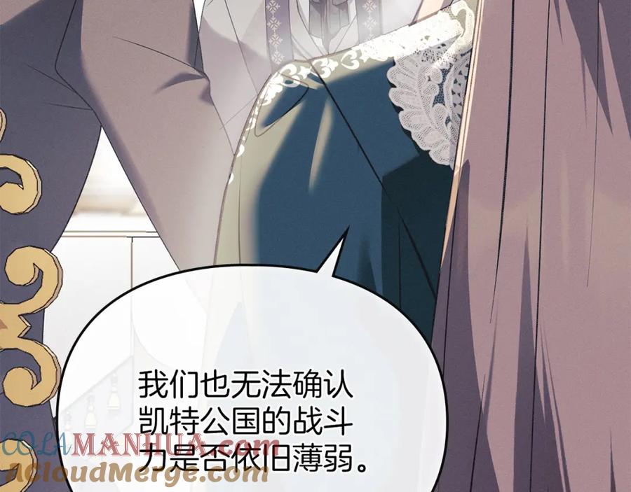 默许侵占 - 第21话 受到嘲笑 - 第121张图