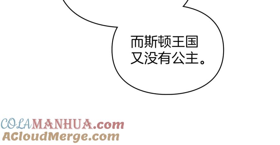 默许侵占 - 第21话 受到嘲笑 - 第165张图