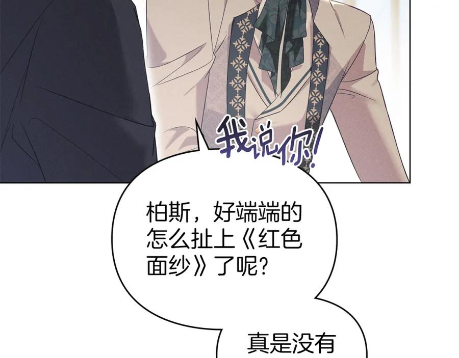 默许侵占 - 第21话 受到嘲笑 - 第192张图