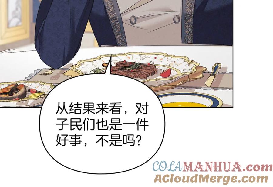 默许侵占 - 第21话 受到嘲笑 - 第117张图