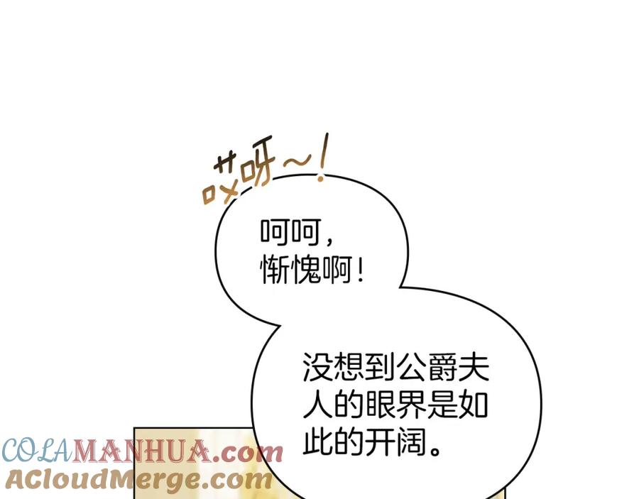 默许侵占 - 第21话 受到嘲笑 - 第129张图