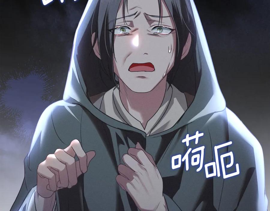 默许侵占 - 第21话 受到嘲笑 - 第247张图