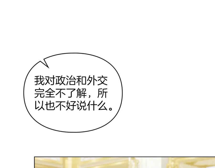 默许侵占 - 第21话 受到嘲笑 - 第110张图