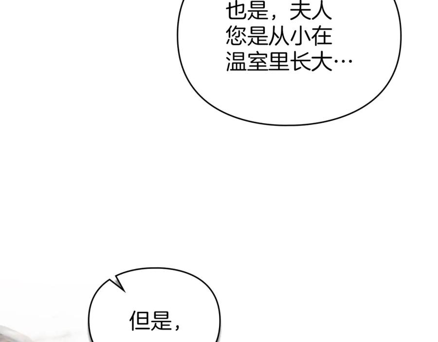 默许侵占 - 第21话 受到嘲笑 - 第112张图