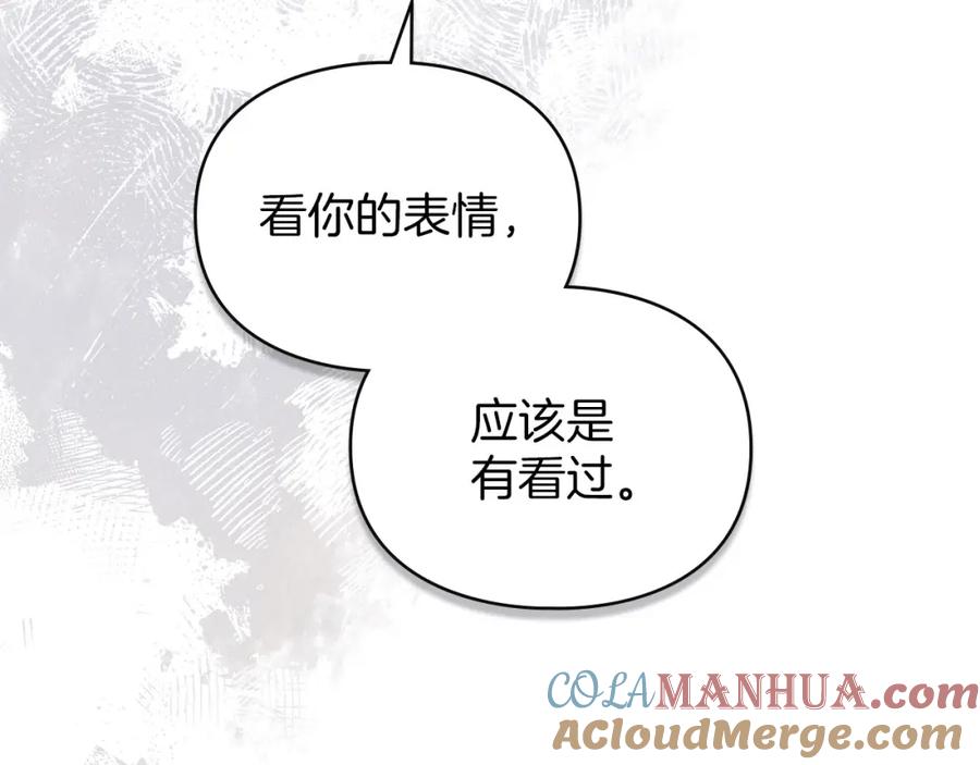 默许侵占 - 第21话 受到嘲笑 - 第201张图