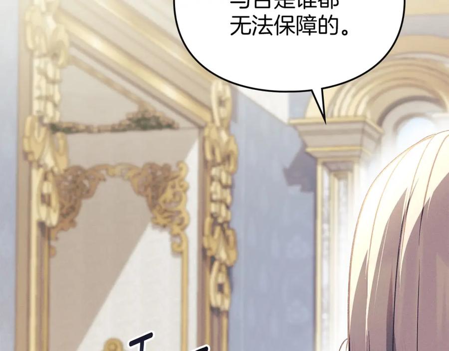 默许侵占 - 第21话 受到嘲笑 - 第119张图