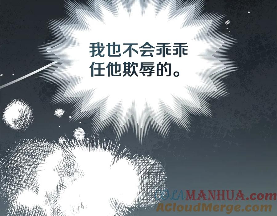 默许侵占 - 第21话 受到嘲笑 - 第149张图