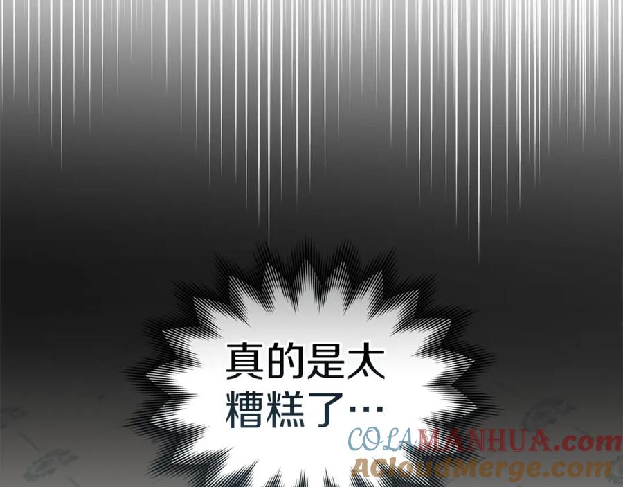 默许侵占 - 第21话 受到嘲笑 - 第221张图