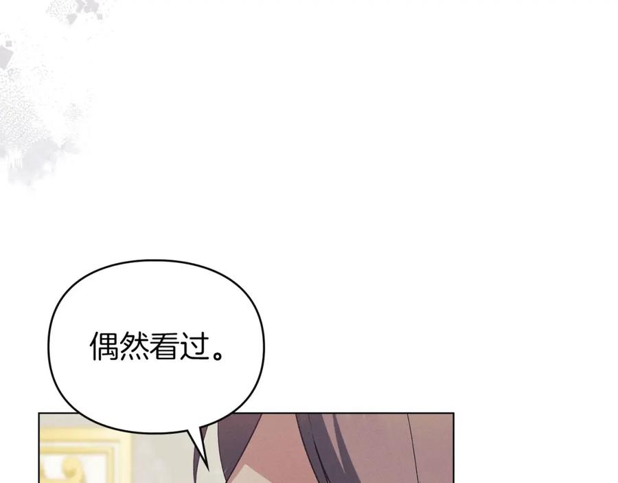 默许侵占 - 第21话 受到嘲笑 - 第202张图