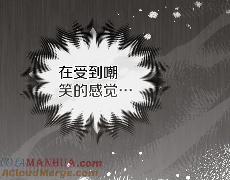 默许侵占 - 第21话 受到嘲笑 - 第181张图