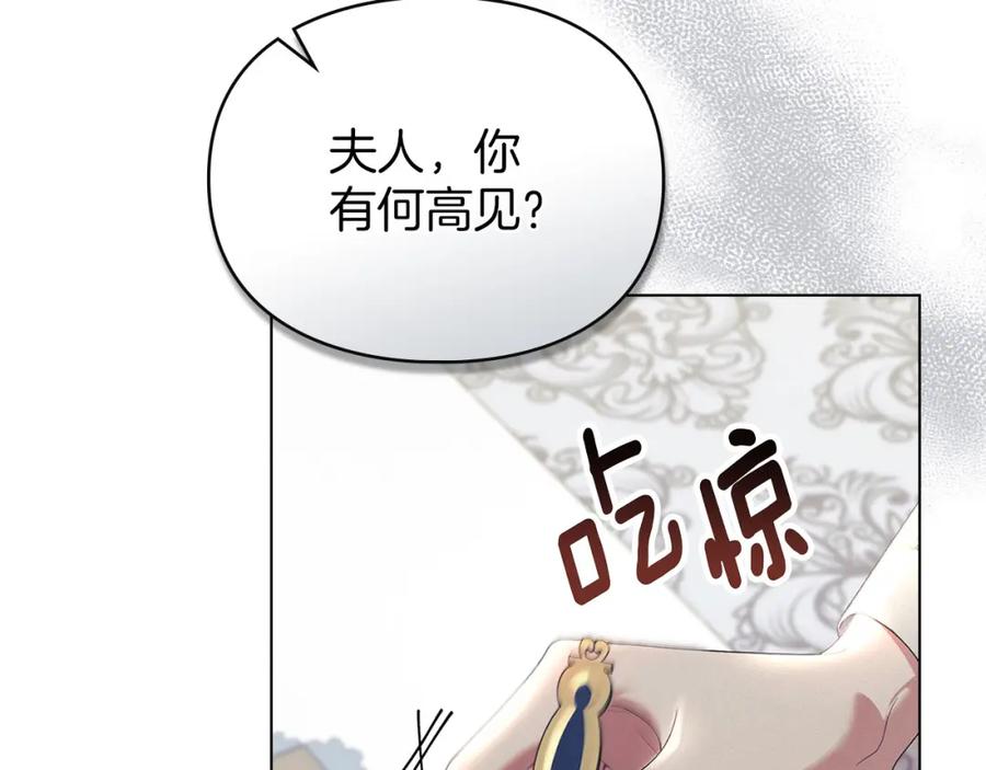 默许侵占 - 第21话 受到嘲笑 - 第104张图