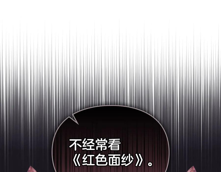 默许侵占 - 第21话 受到嘲笑 - 第186张图