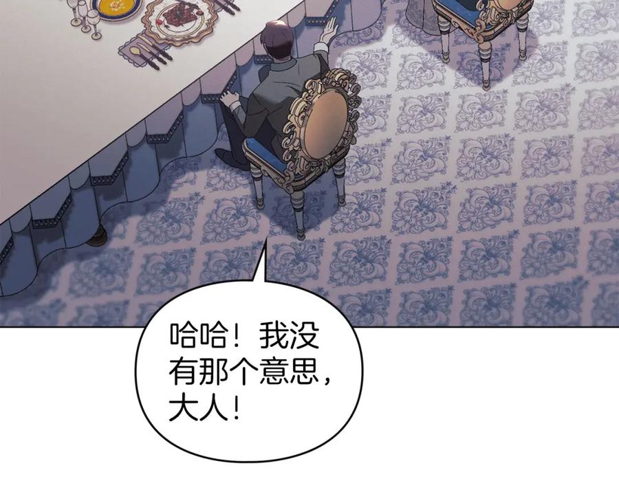 默许侵占 - 第21话 受到嘲笑 - 第82张图