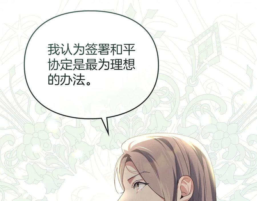 默许侵占 - 第21话 受到嘲笑 - 第151张图