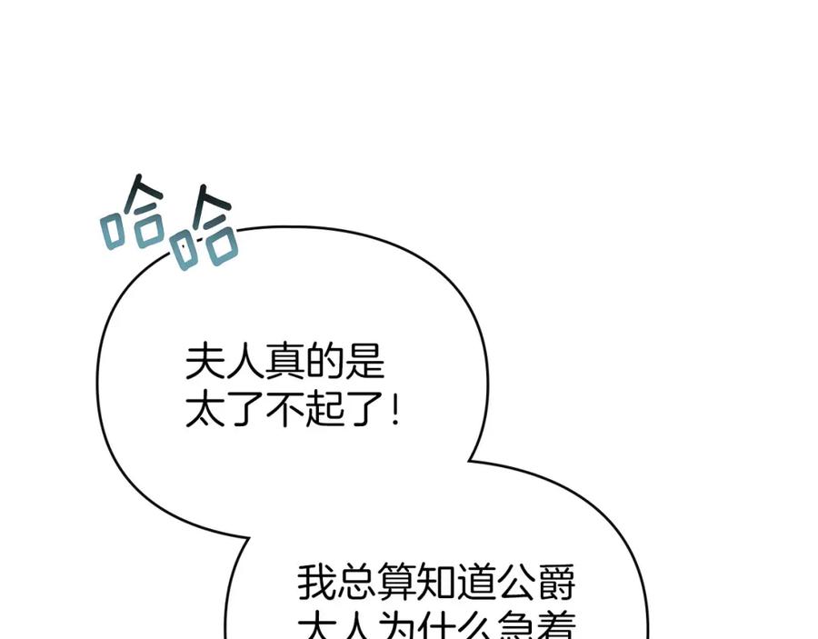 默许侵占 - 第21话 受到嘲笑 - 第210张图