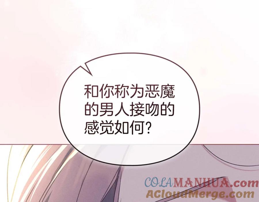 默许侵占 - 第21话 受到嘲笑 - 第57张图