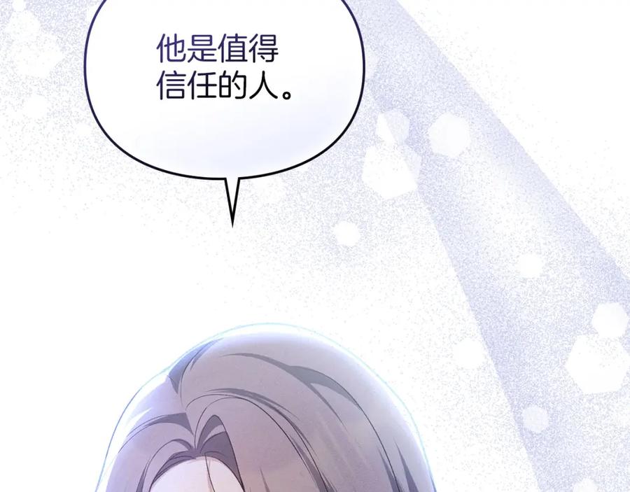 默许侵占 - 第22话 顺其自然 - 第206张图