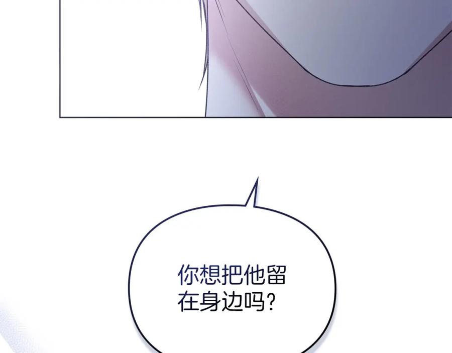 默许侵占 - 第22话 顺其自然 - 第204张图